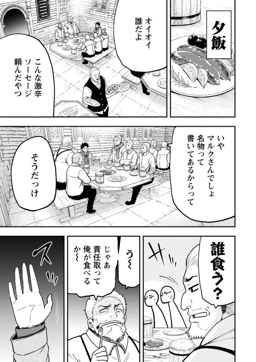 雑用付与術師が自分の最強に気付くまで 第32.1話 - Page 11