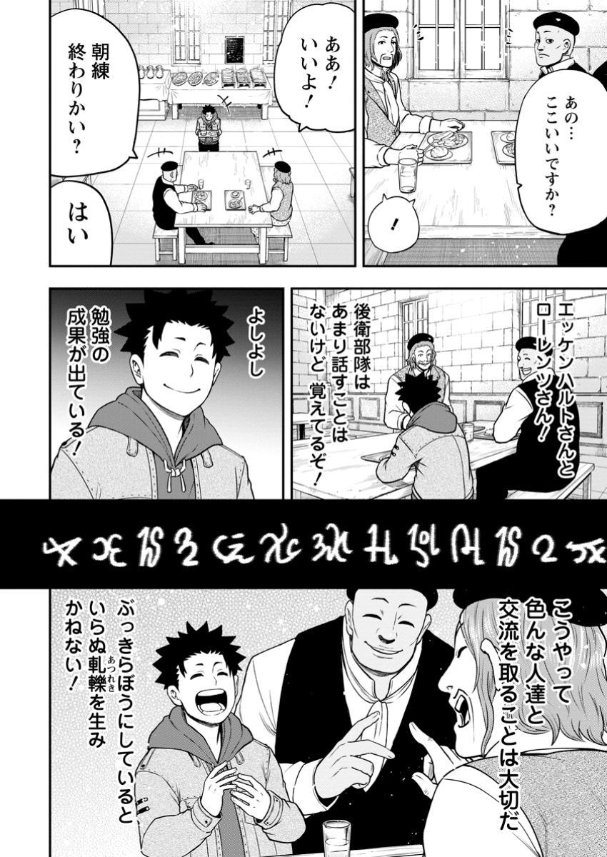 雑用付与術師が自分の最強に気付くまで 第32.1話 - Page 6