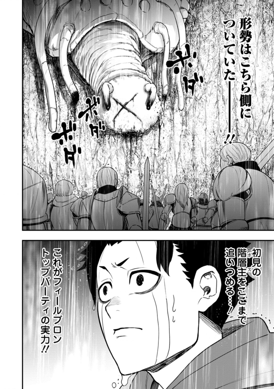 雑用付与術師が自分の最強に気付くまで 第12.3話 - Page 3