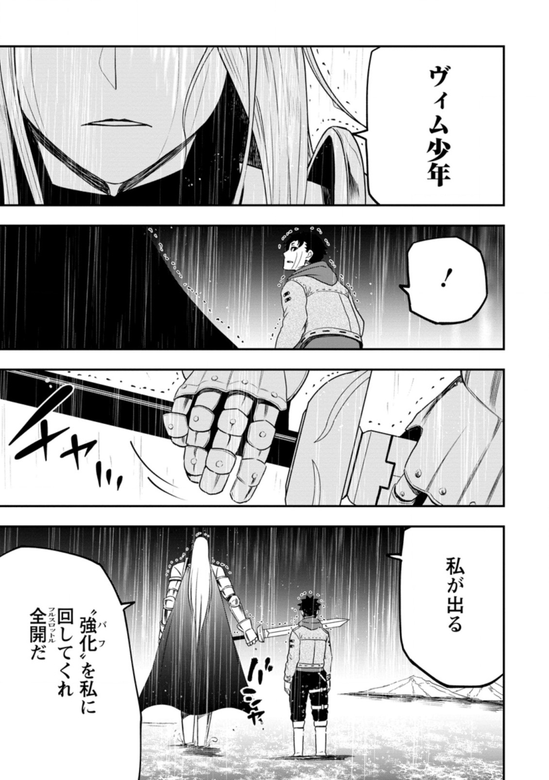 雑用付与術師が自分の最強に気付くまで 第12.3話 - Page 4