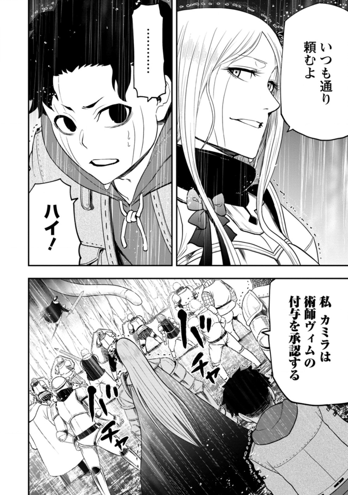 雑用付与術師が自分の最強に気付くまで 第12.3話 - Page 5