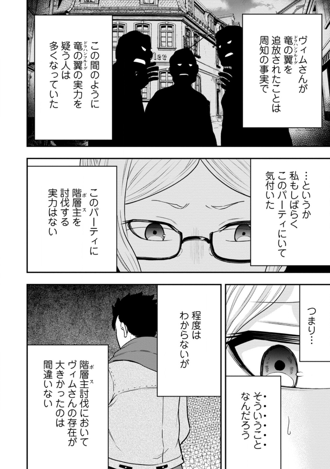 雑用付与術師が自分の最強に気付くまで 第24.1話 - Page 2