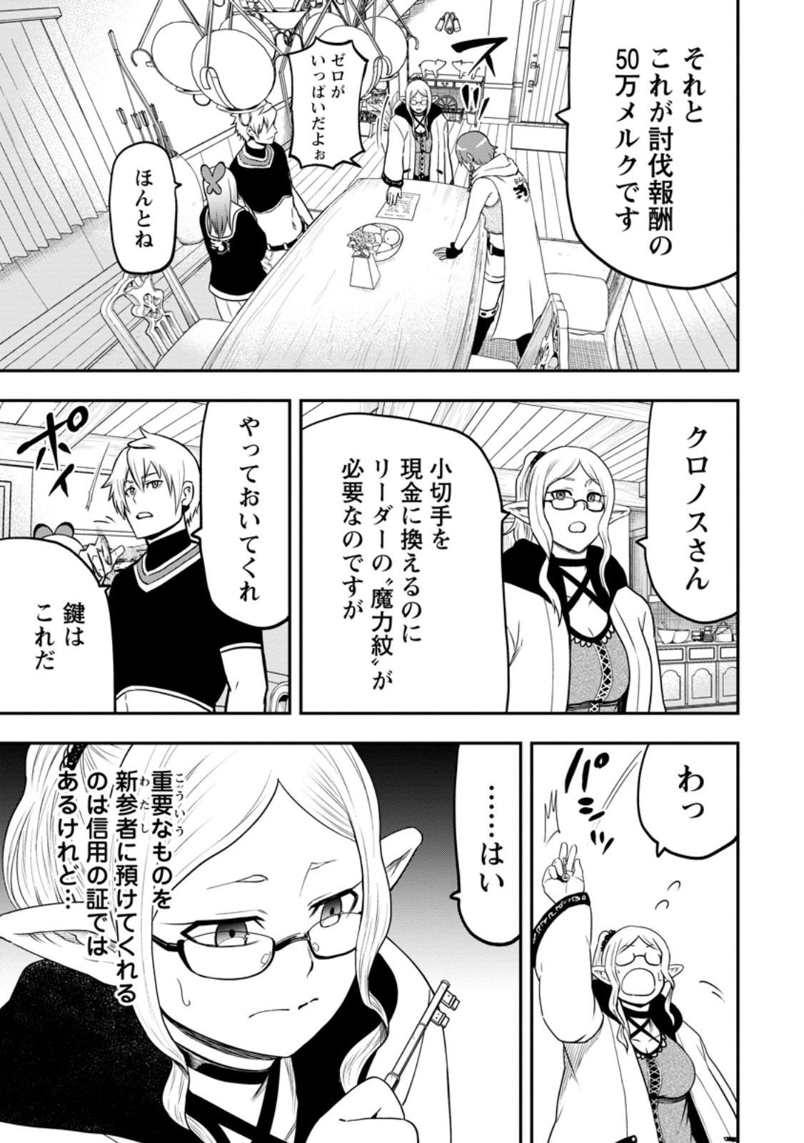 雑用付与術師が自分の最強に気付くまで 第24.1話 - Page 3