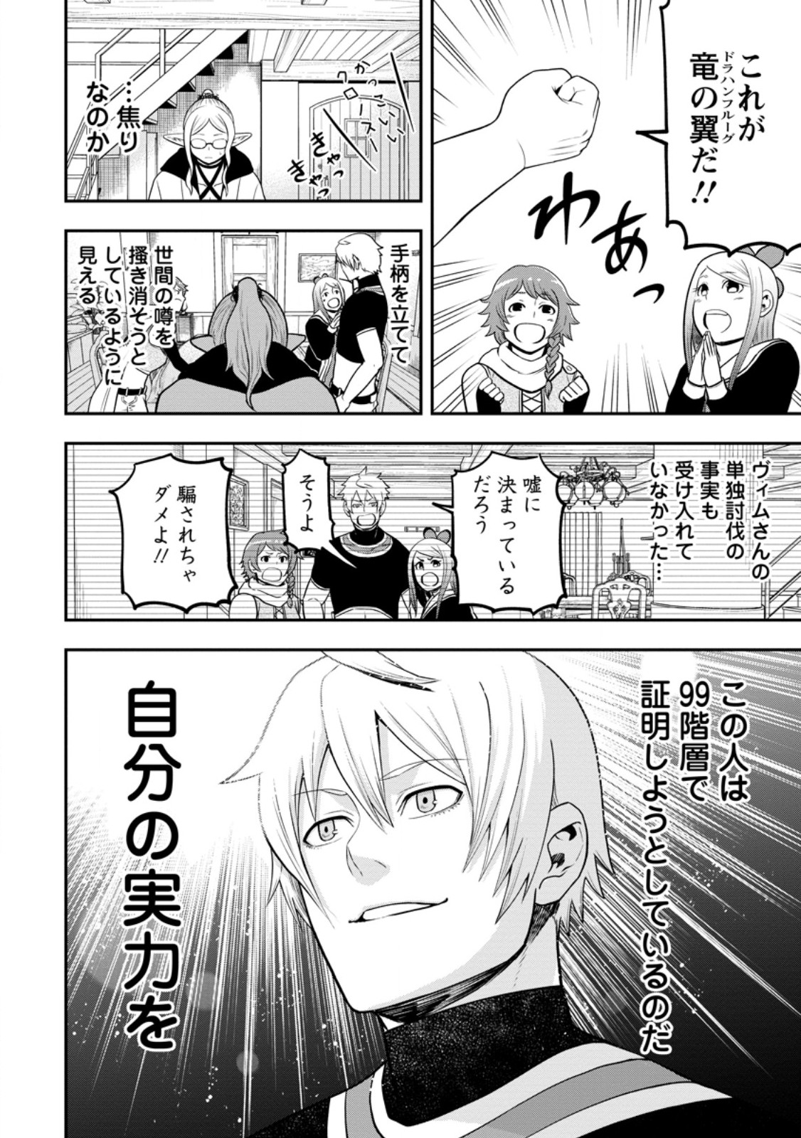 雑用付与術師が自分の最強に気付くまで 第24.1話 - Page 6