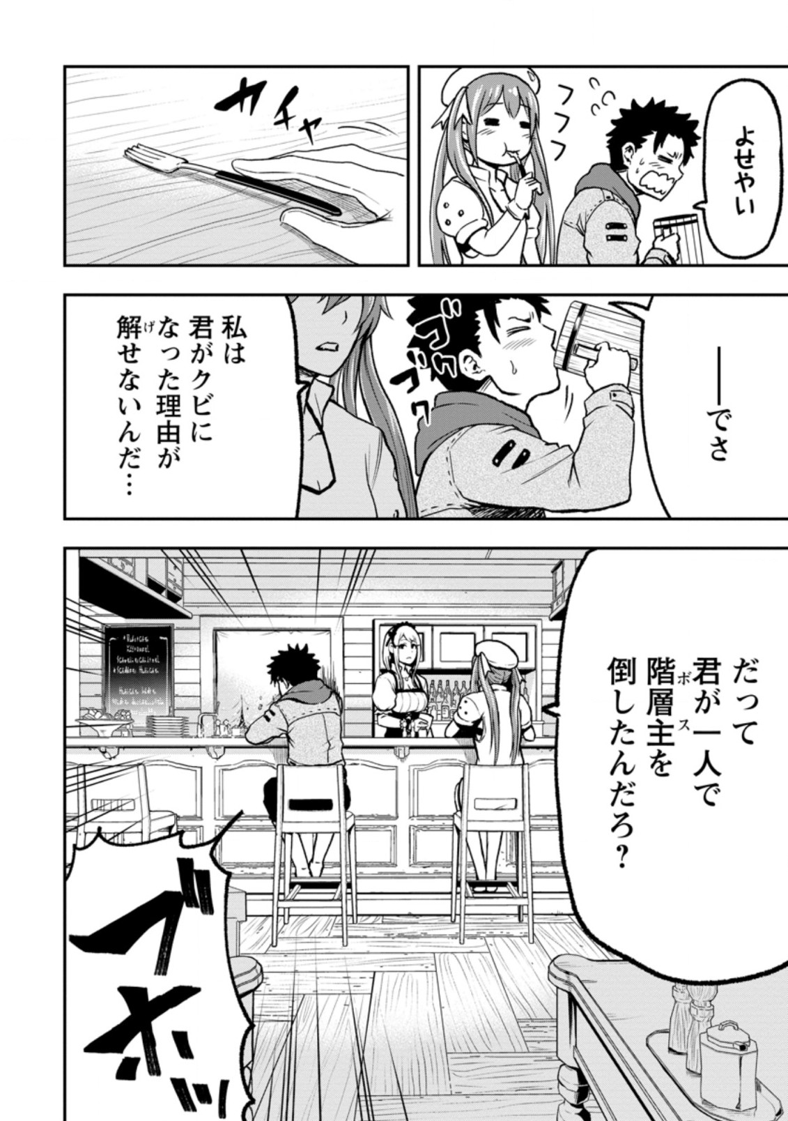 雑用付与術師が自分の最強に気付くまで 第2.2話 - Page 1