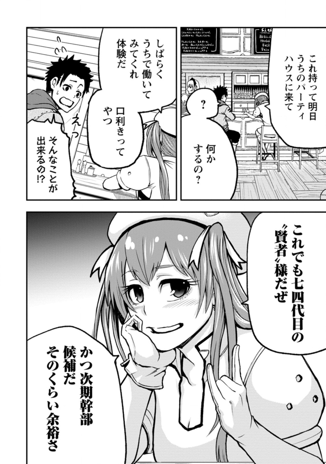 雑用付与術師が自分の最強に気付くまで 第2.2話 - Page 9