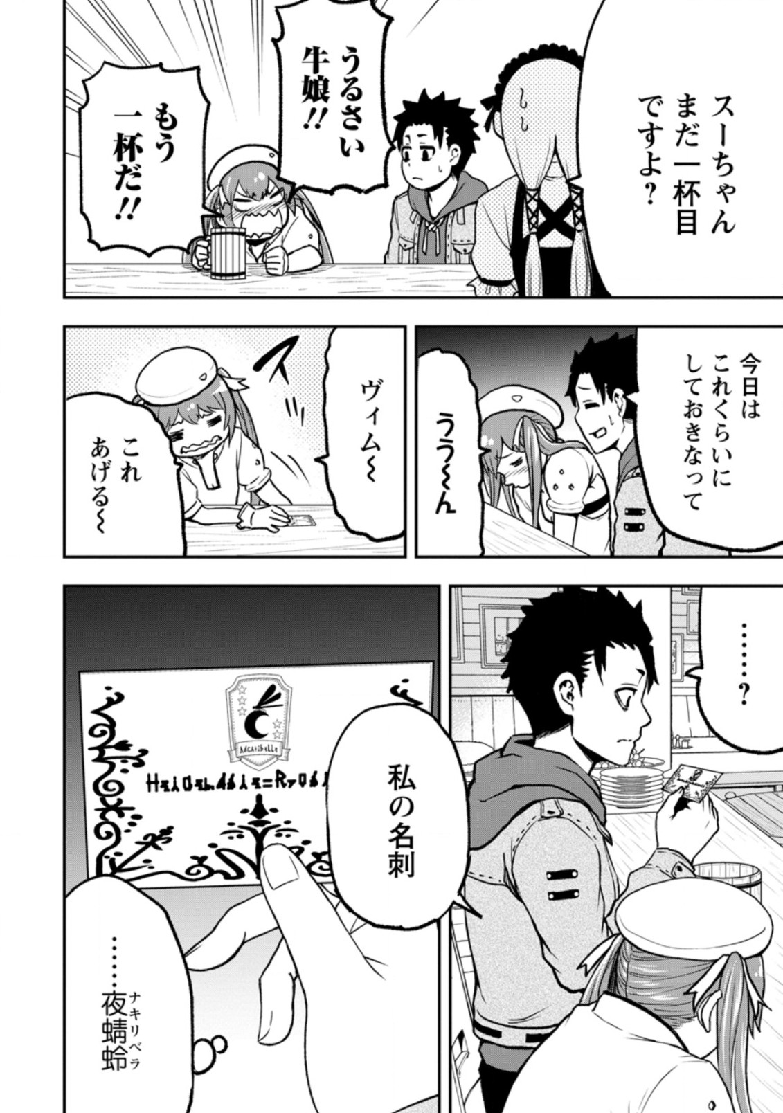 雑用付与術師が自分の最強に気付くまで 第2.2話 - Page 7