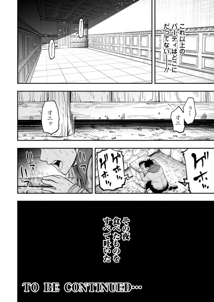 雑用付与術師が自分の最強に気付くまで 第31.3話 - Page 10