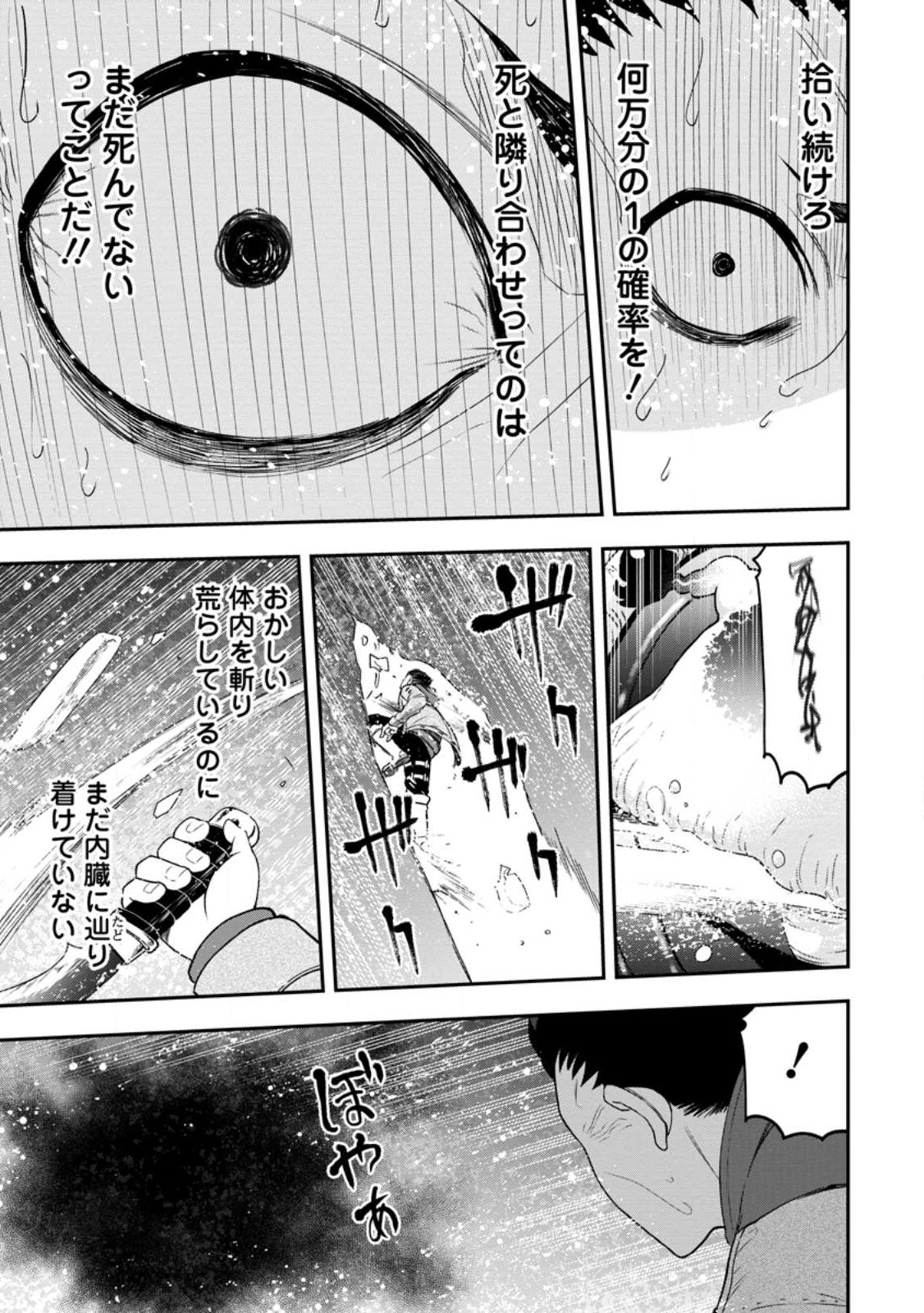 雑用付与術師が自分の最強に気付くまで 第17.1話 - Page 11