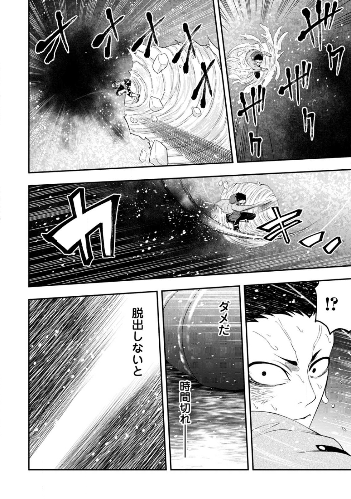 雑用付与術師が自分の最強に気付くまで 第17.1話 - Page 12