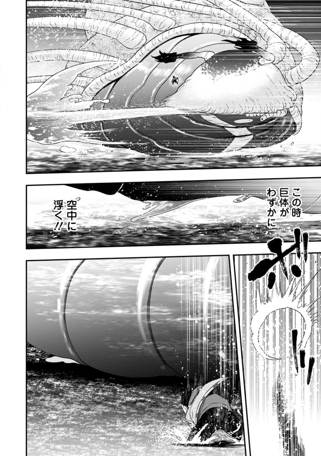 雑用付与術師が自分の最強に気付くまで 第17.1話 - Page 8