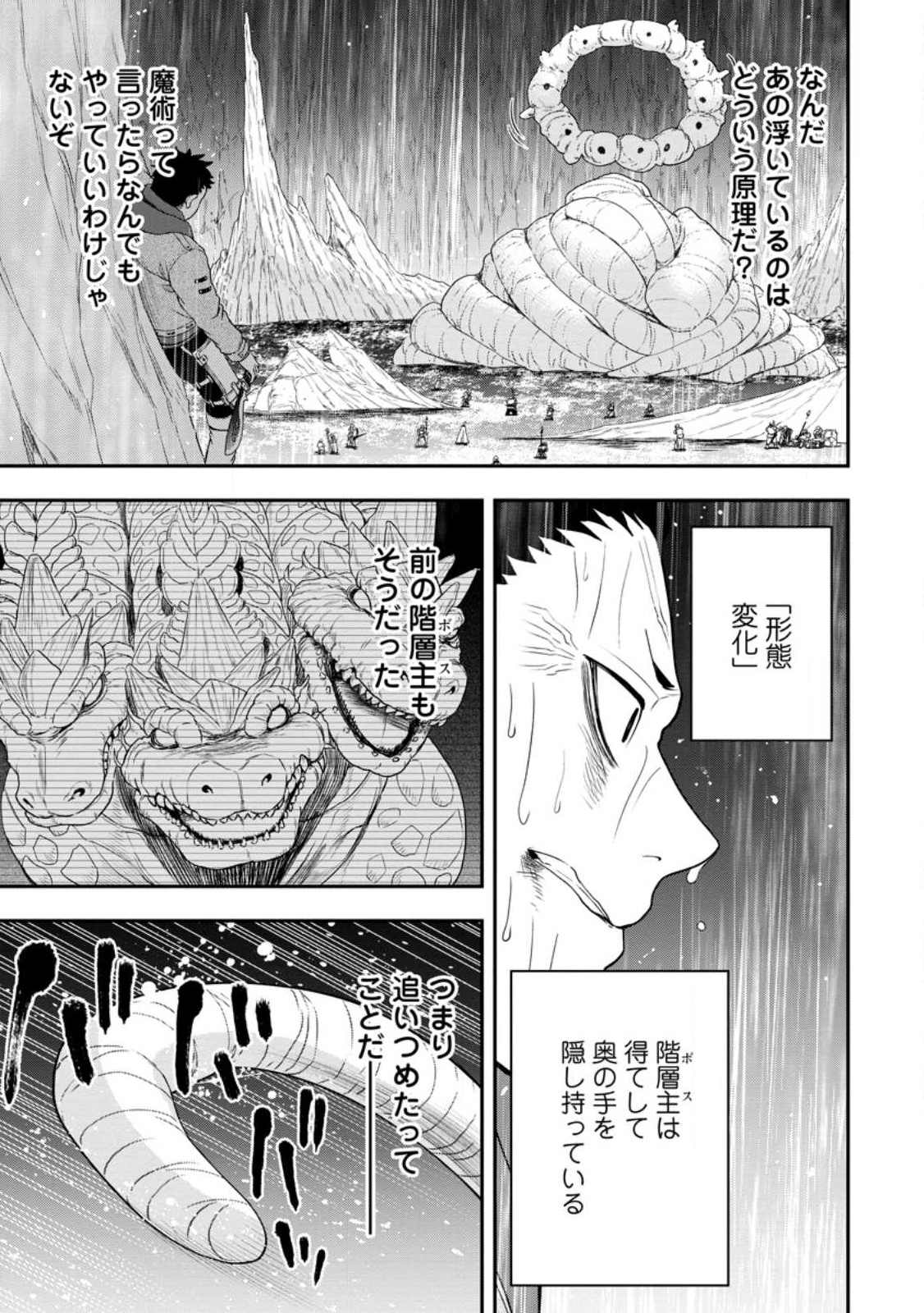 雑用付与術師が自分の最強に気付くまで 第17.2話 - Page 7