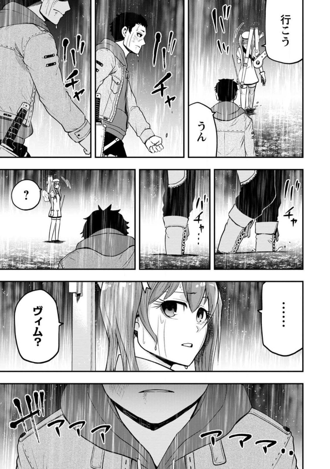 雑用付与術師が自分の最強に気付くまで 第15.1話 - Page 9