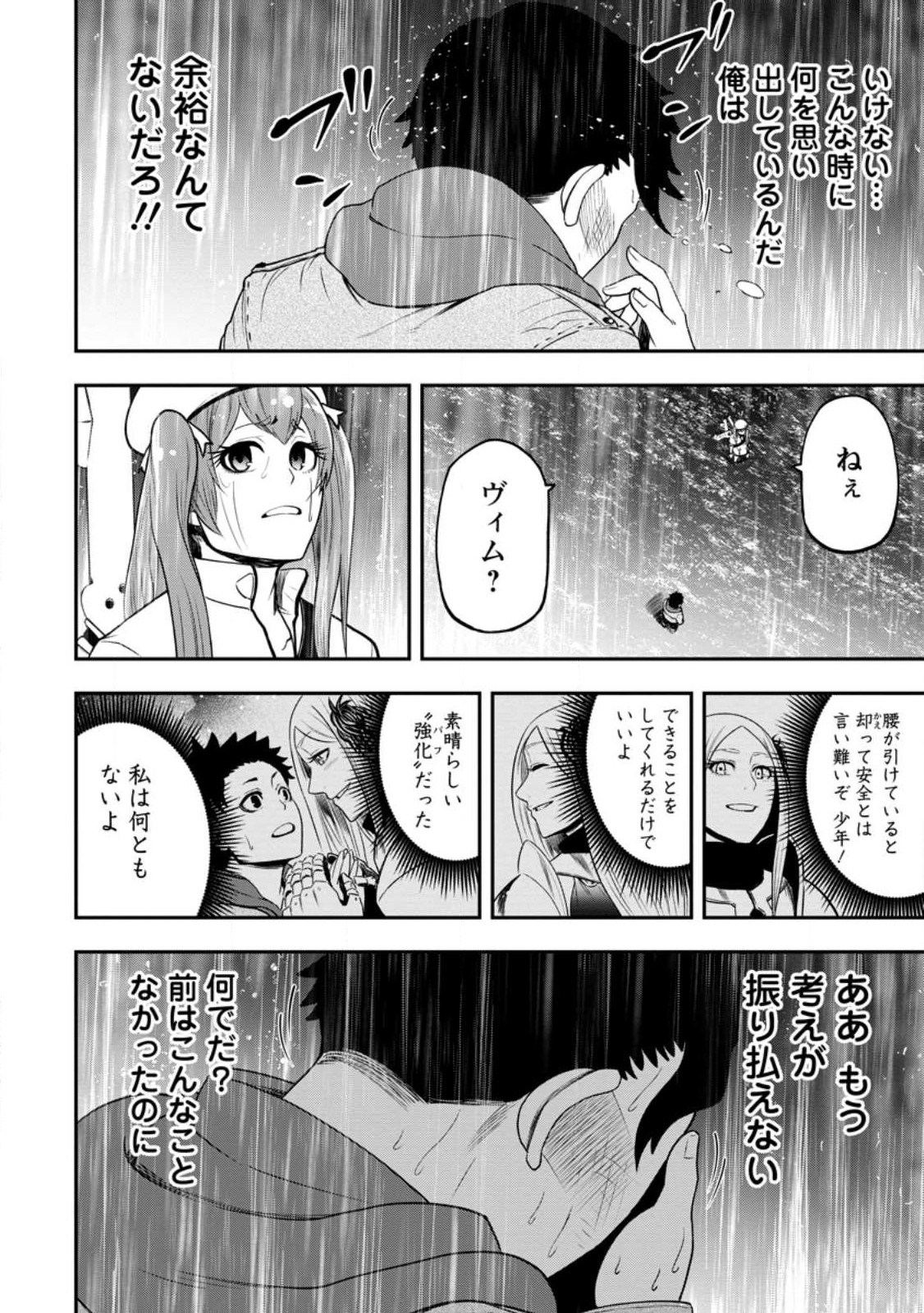 雑用付与術師が自分の最強に気付くまで 第15.1話 - Page 12