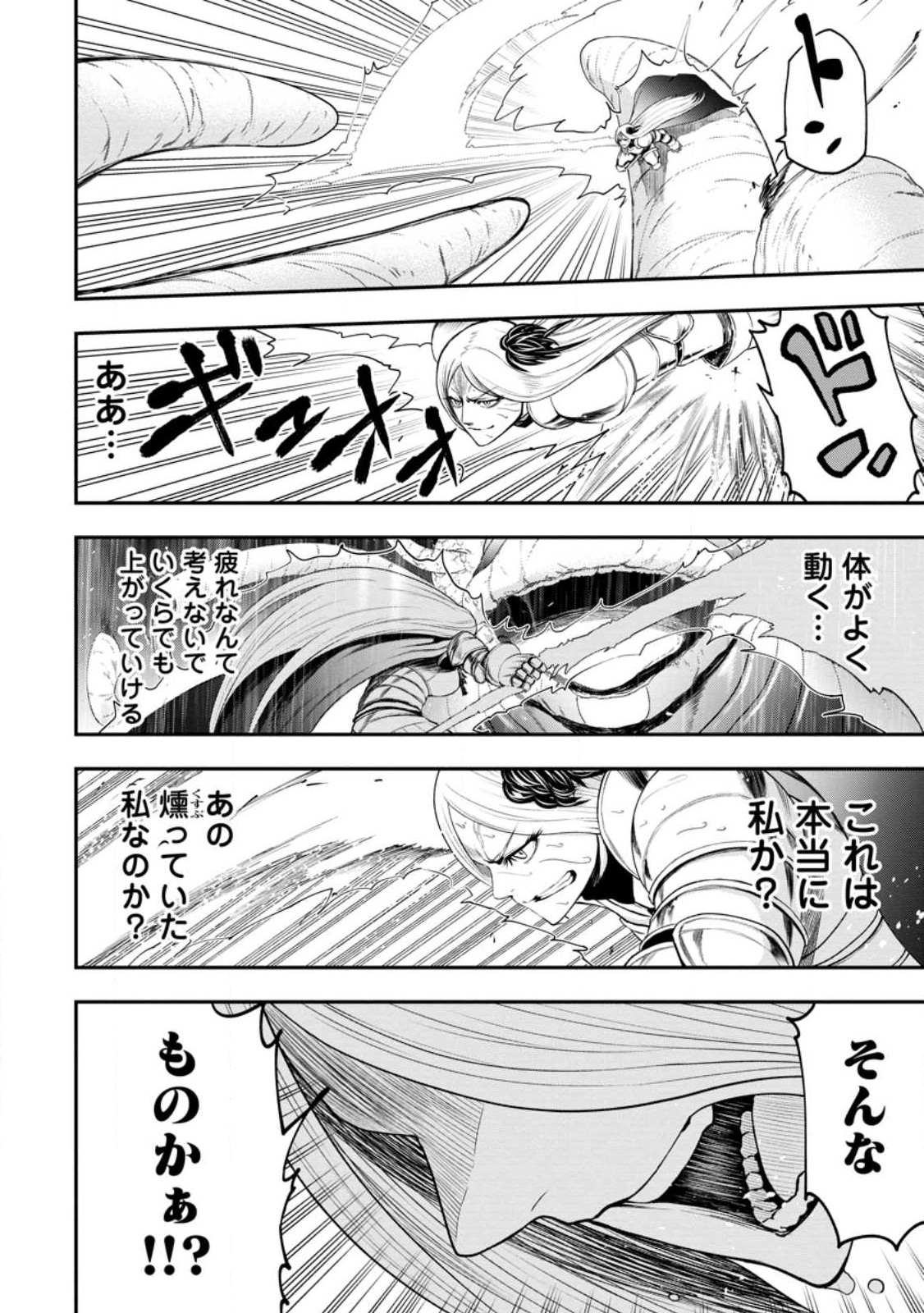 雑用付与術師が自分の最強に気付くまで 第15.1話 - Page 4