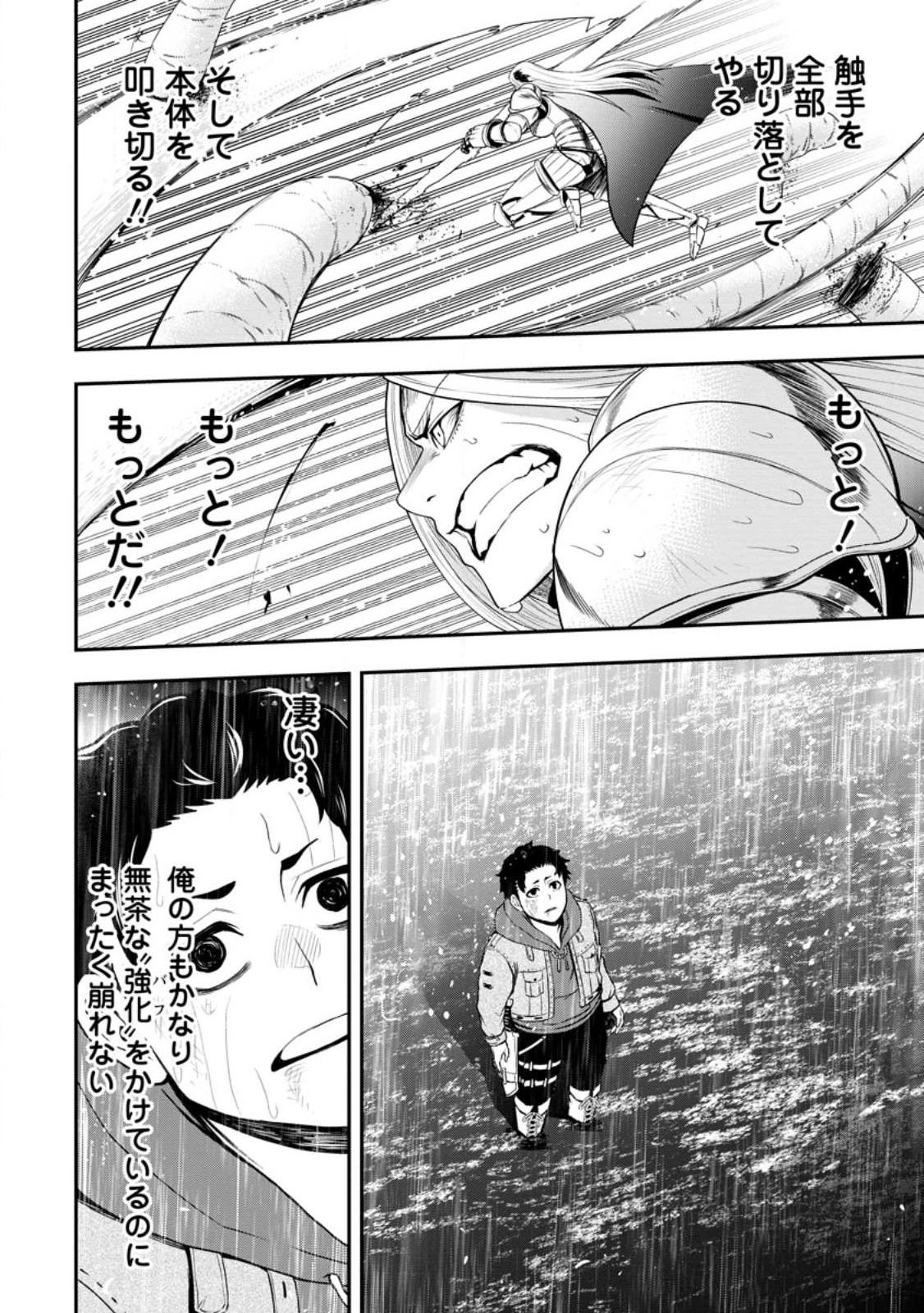 雑用付与術師が自分の最強に気付くまで 第15.1話 - Page 6