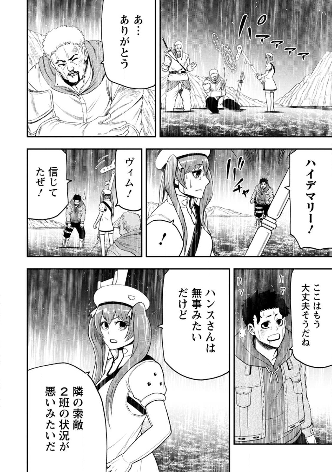 雑用付与術師が自分の最強に気付くまで 第15.1話 - Page 8