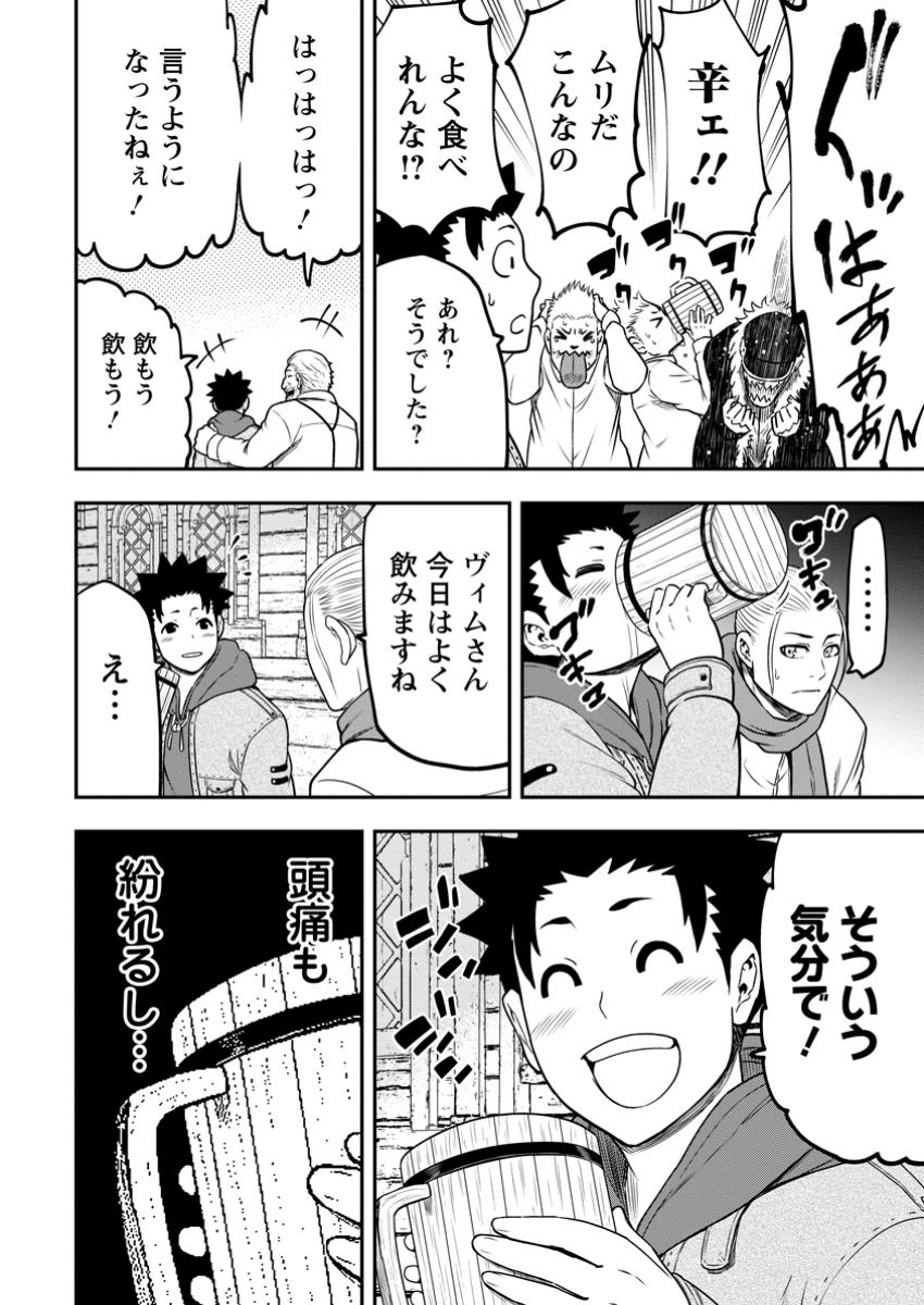 雑用付与術師が自分の最強に気付くまで 第32.2話 - Page 3