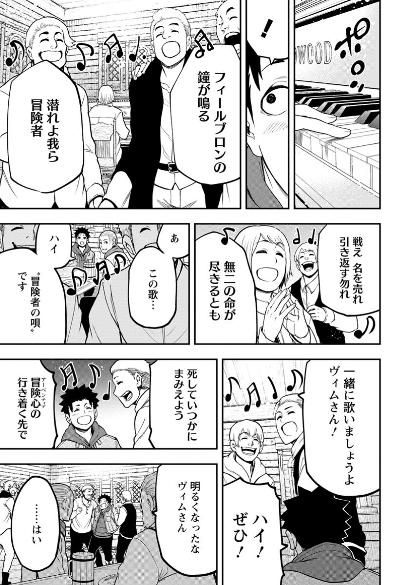 雑用付与術師が自分の最強に気付くまで 第32.2話 - Page 4