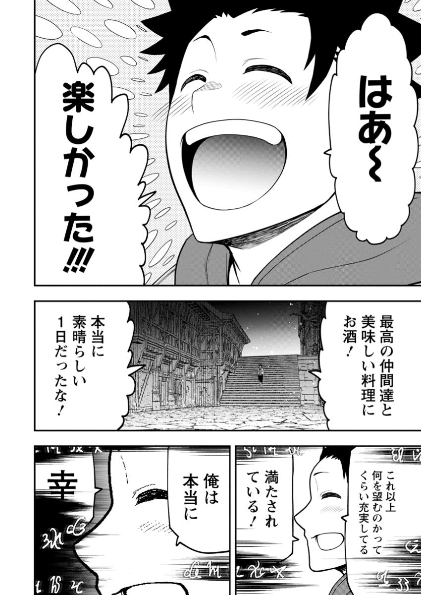 雑用付与術師が自分の最強に気付くまで 第32.2話 - Page 7