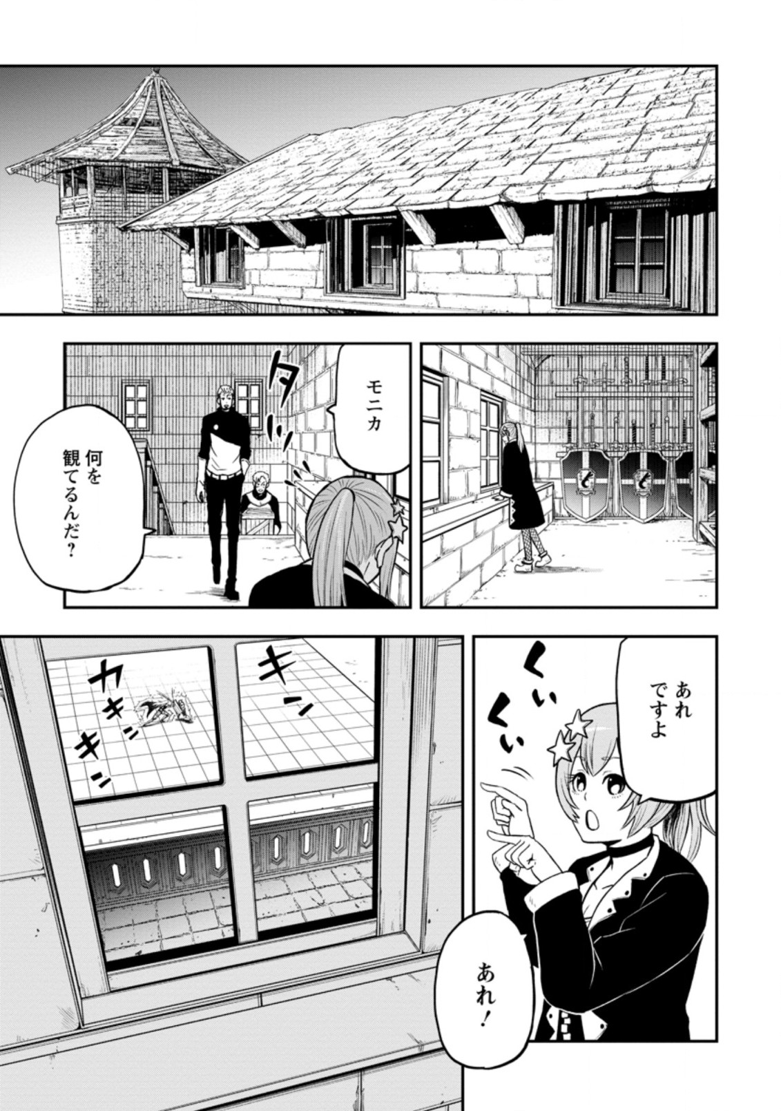 雑用付与術師が自分の最強に気付くまで 第9.1話 - Page 1