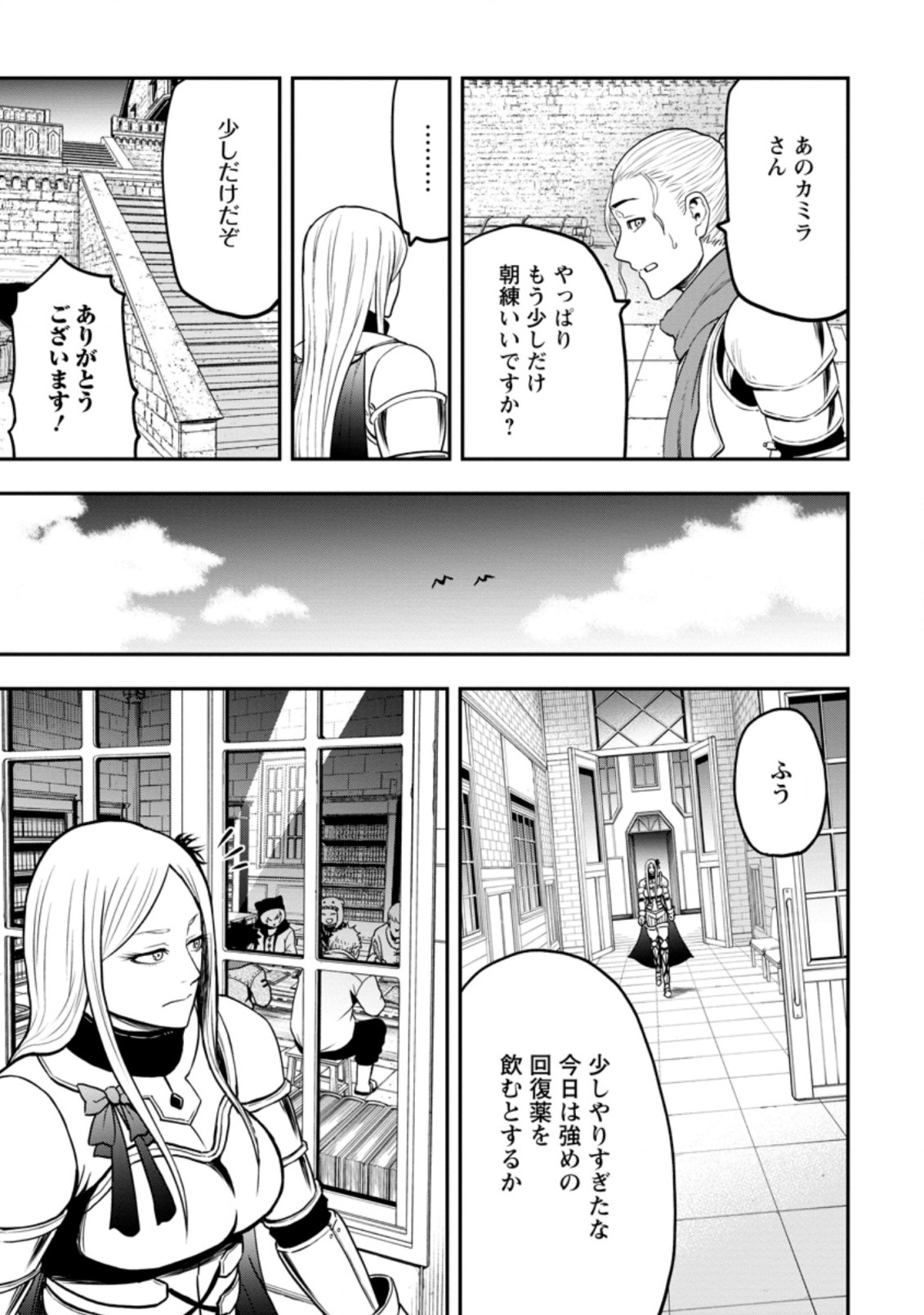 雑用付与術師が自分の最強に気付くまで 第9.1話 - Page 9