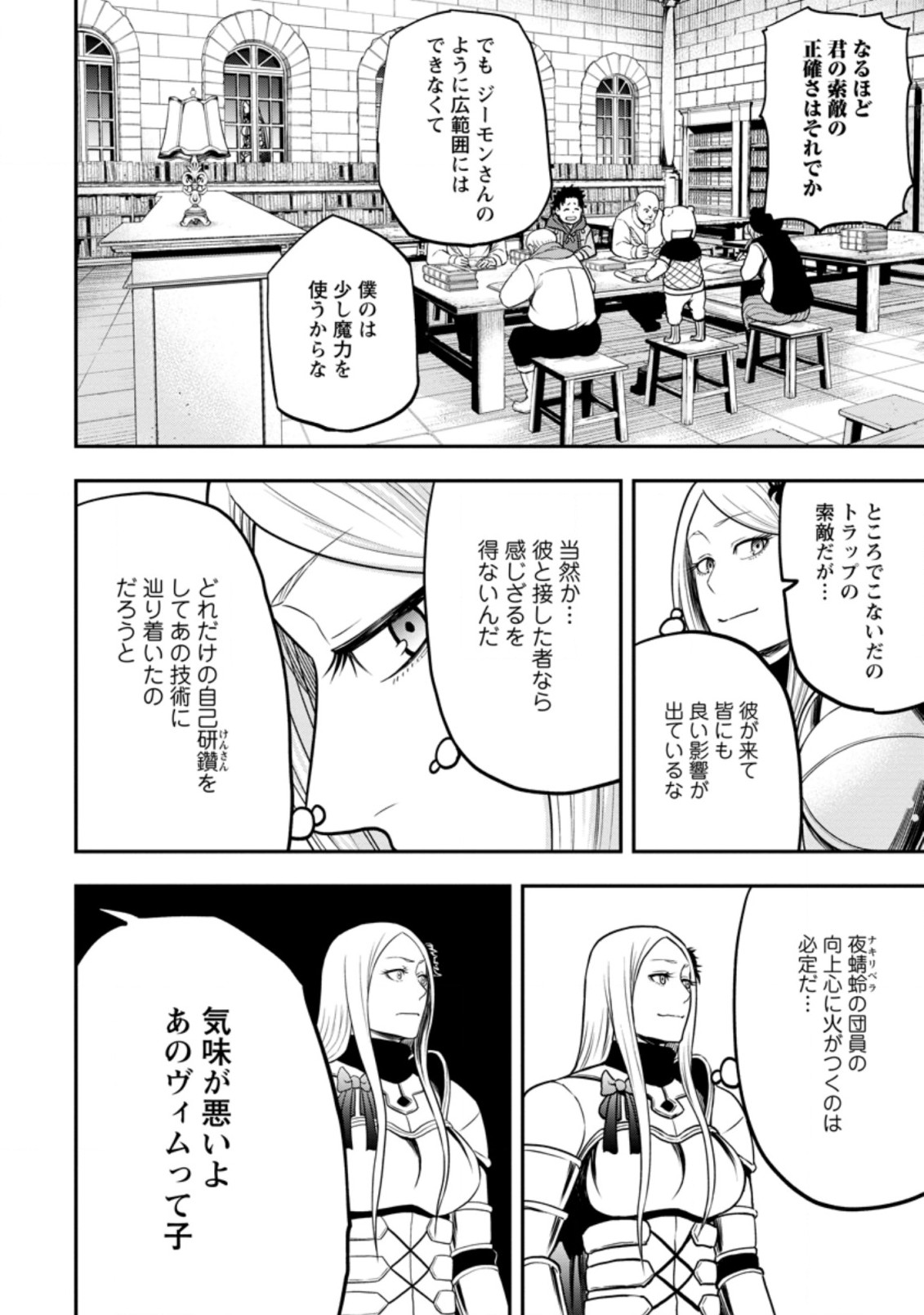 雑用付与術師が自分の最強に気付くまで 第9.1話 - Page 10