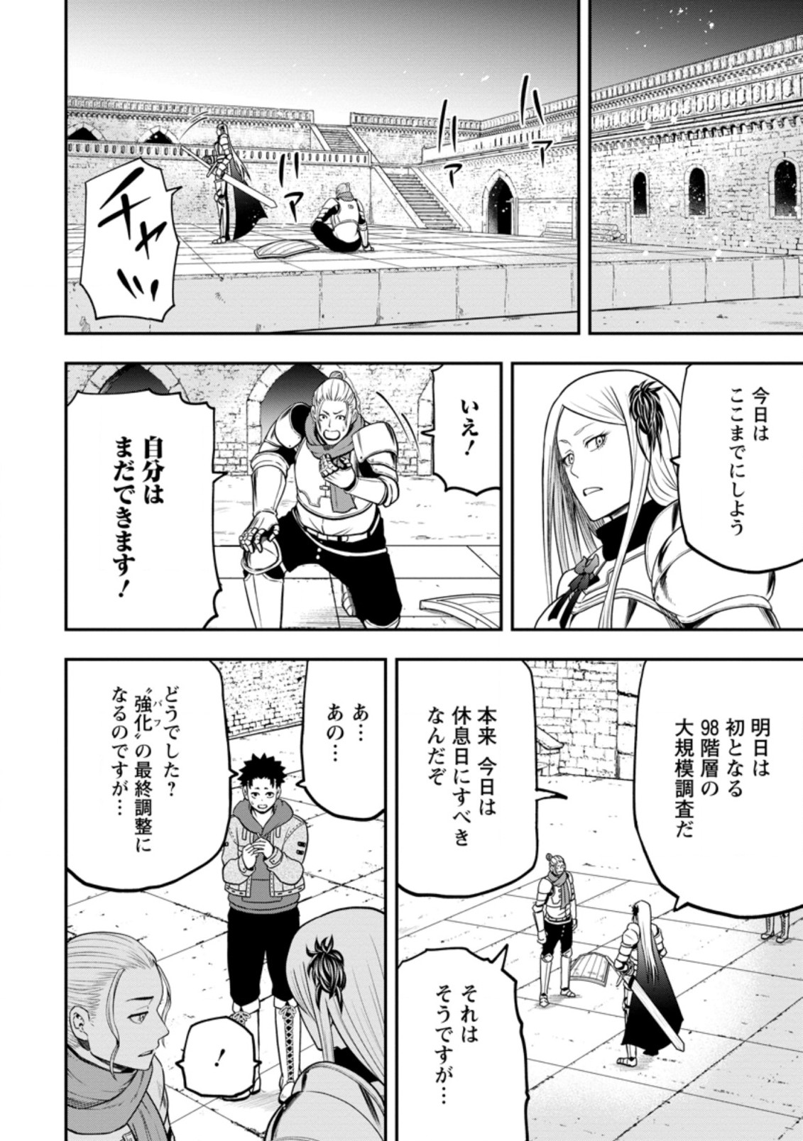 雑用付与術師が自分の最強に気付くまで 第9.1話 - Page 4