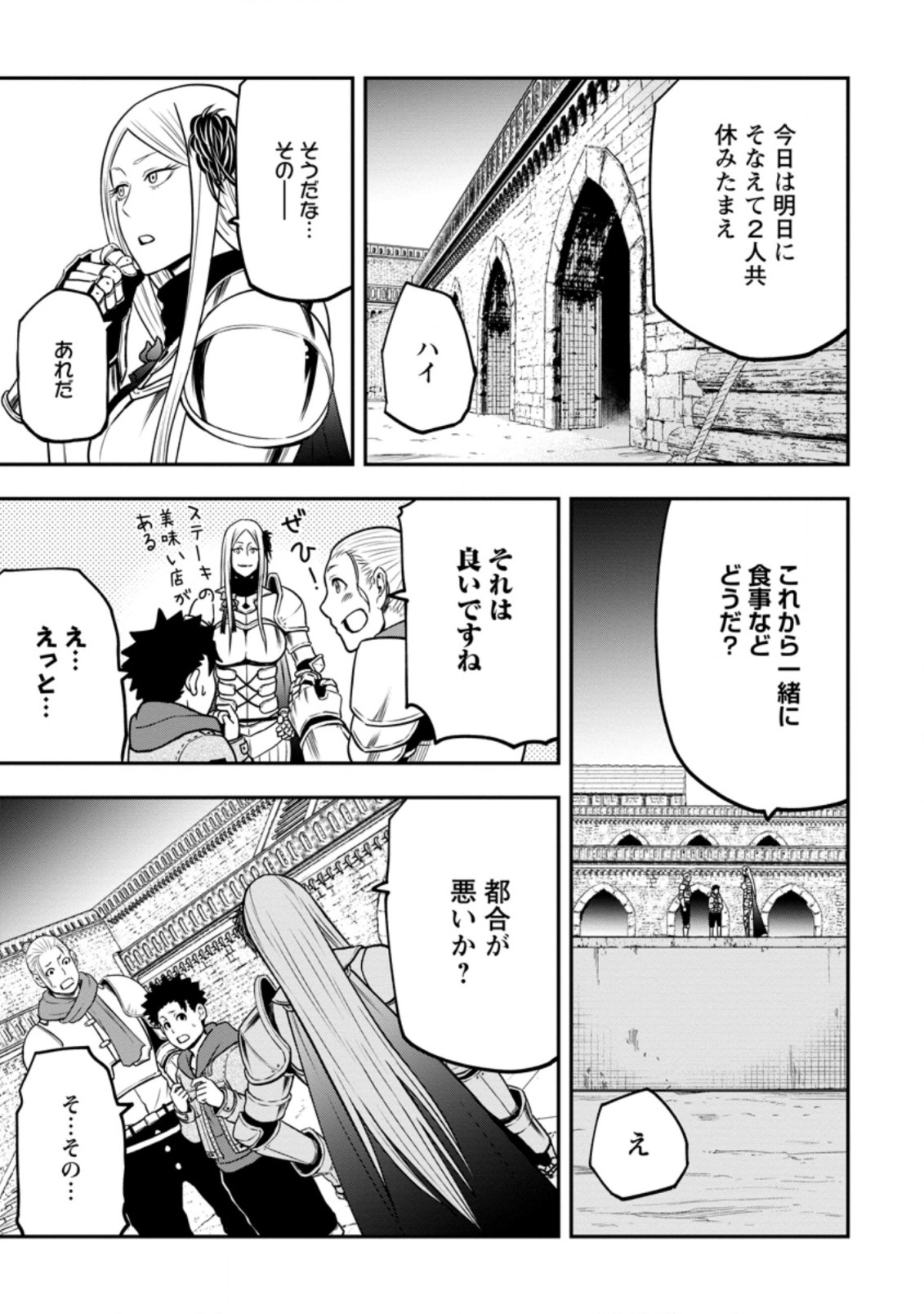 雑用付与術師が自分の最強に気付くまで 第9.1話 - Page 7