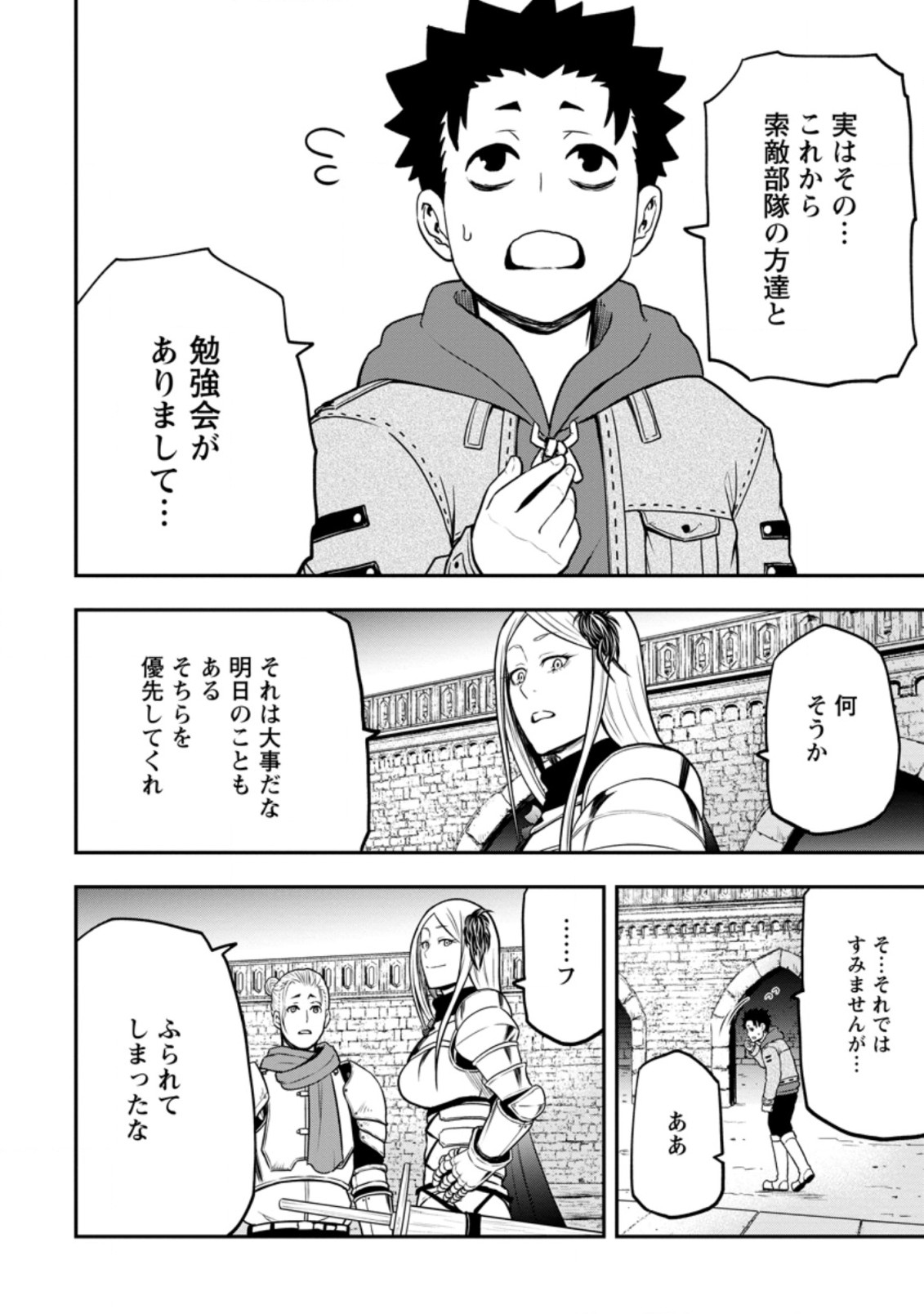 雑用付与術師が自分の最強に気付くまで 第9.1話 - Page 8