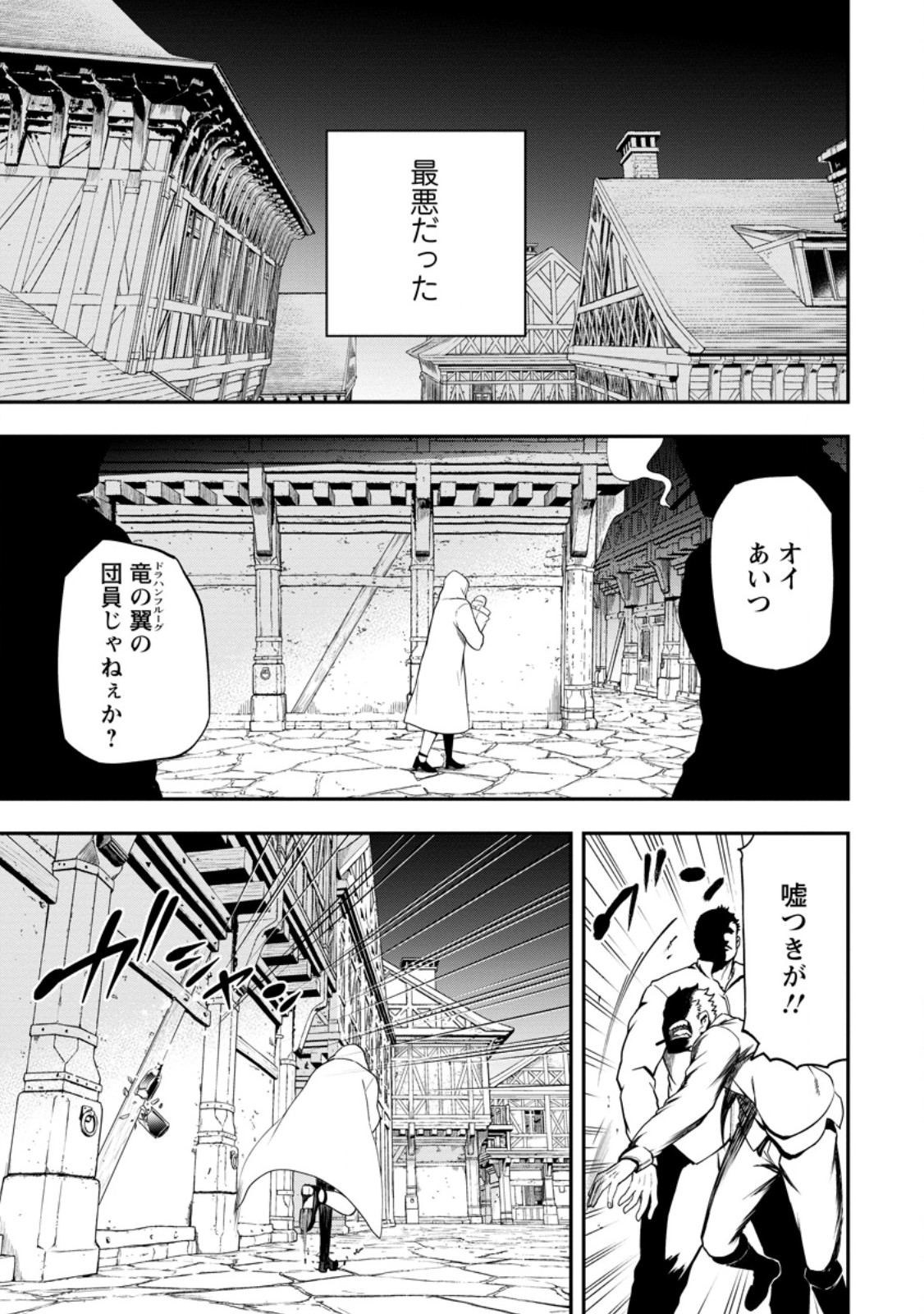 雑用付与術師が自分の最強に気付くまで 第25.1話 - Page 1