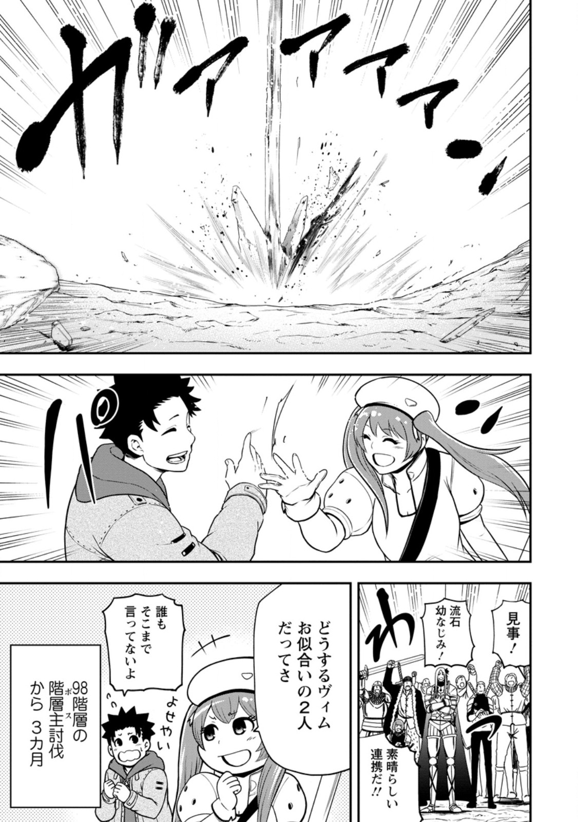 雑用付与術師が自分の最強に気付くまで 第25.1話 - Page 9