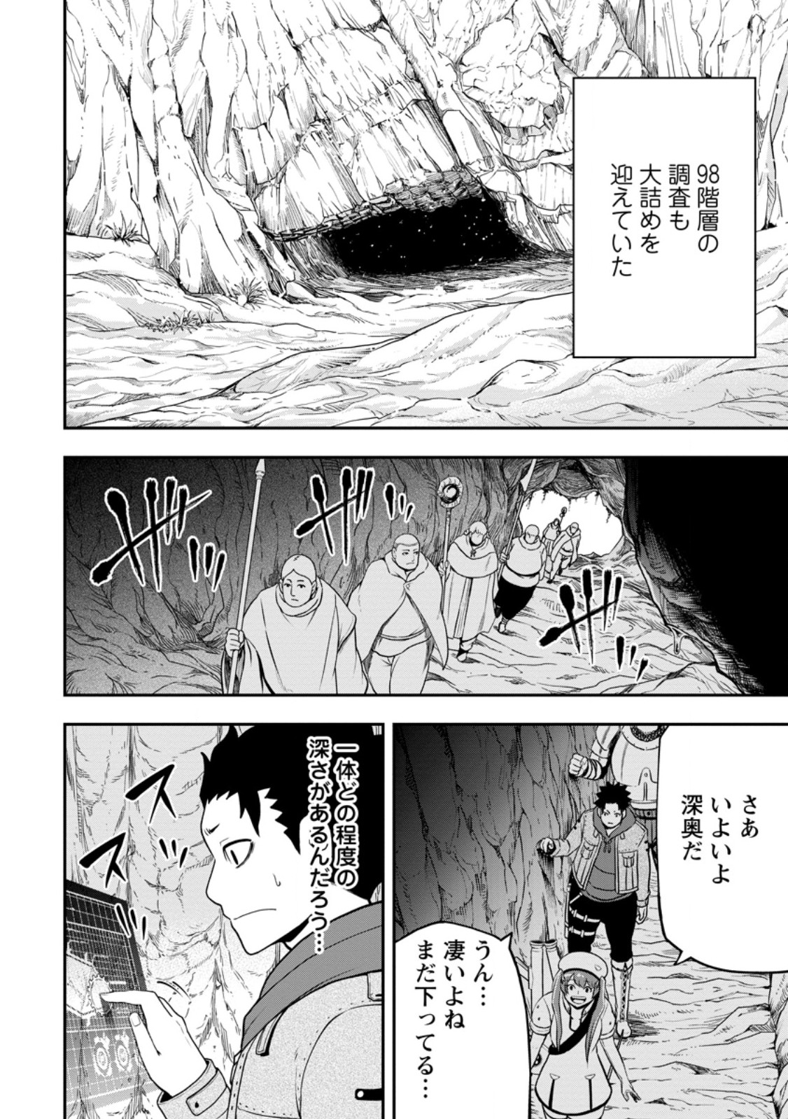 雑用付与術師が自分の最強に気付くまで 第25.1話 - Page 10