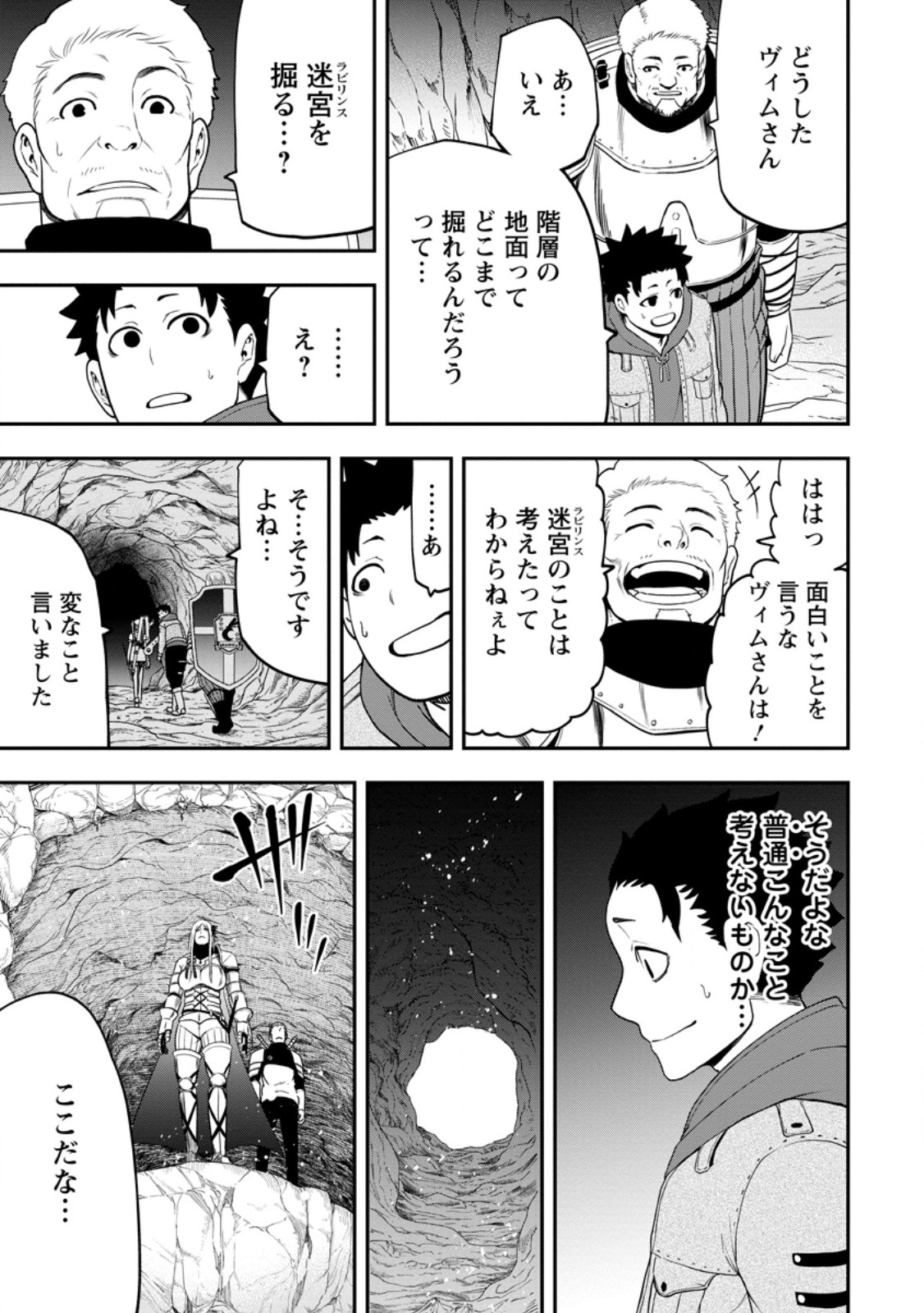 雑用付与術師が自分の最強に気付くまで 第25.1話 - Page 11