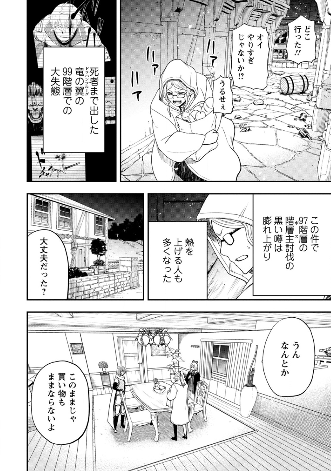 雑用付与術師が自分の最強に気付くまで 第25.1話 - Page 2