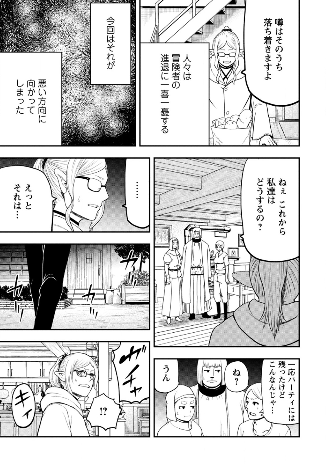 雑用付与術師が自分の最強に気付くまで 第25.1話 - Page 3