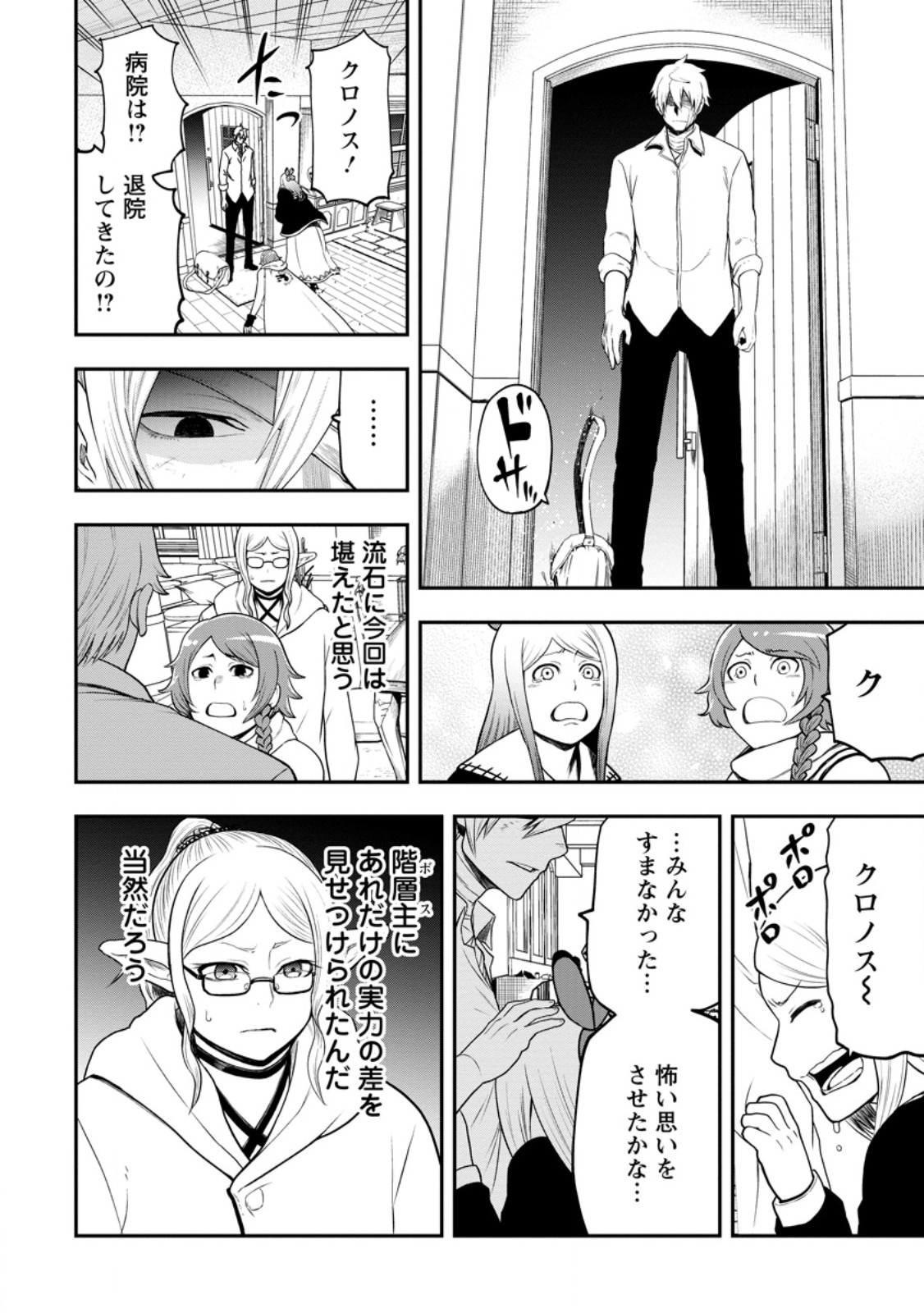 雑用付与術師が自分の最強に気付くまで 第25.1話 - Page 4