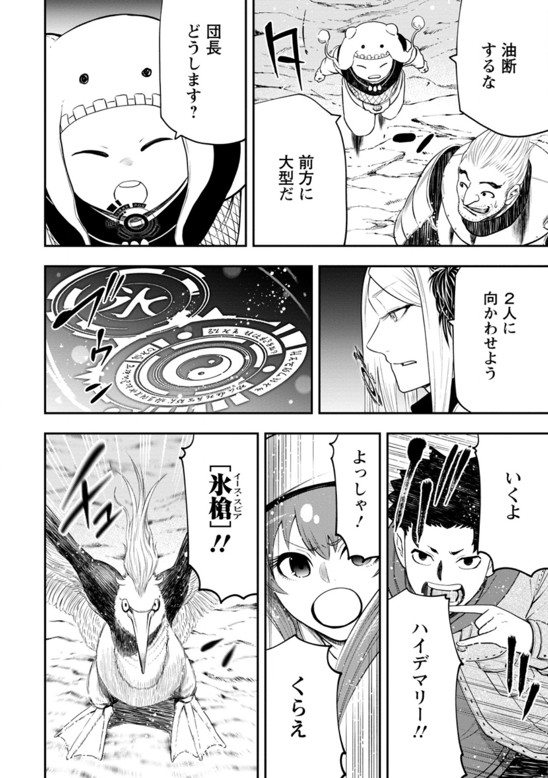 雑用付与術師が自分の最強に気付くまで 第25.1話 - Page 8