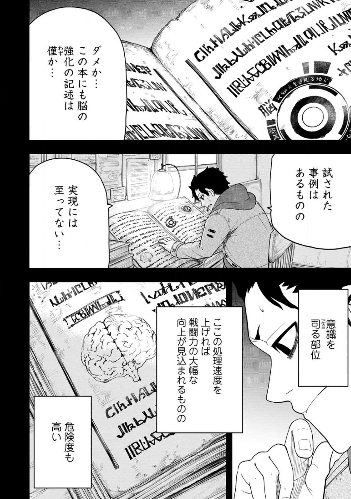 雑用付与術師が自分の最強に気付くまで 第16.2話 - Page 1