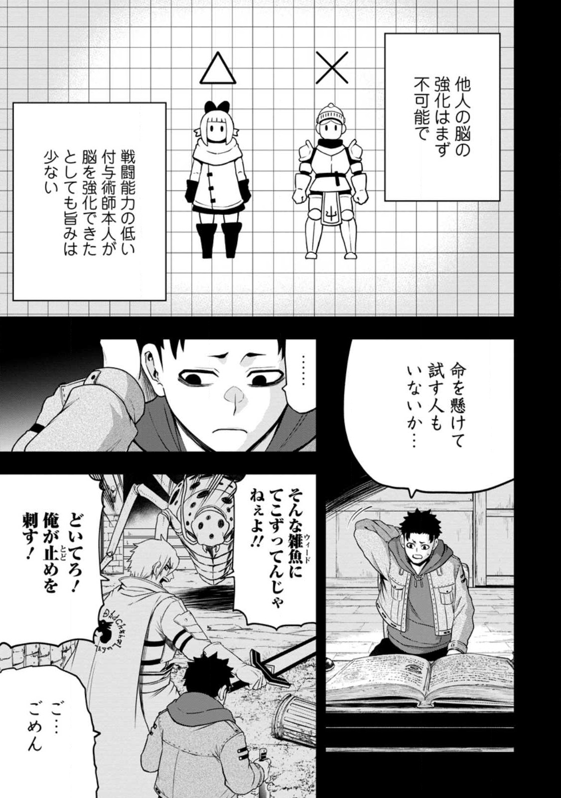 雑用付与術師が自分の最強に気付くまで 第16.2話 - Page 2