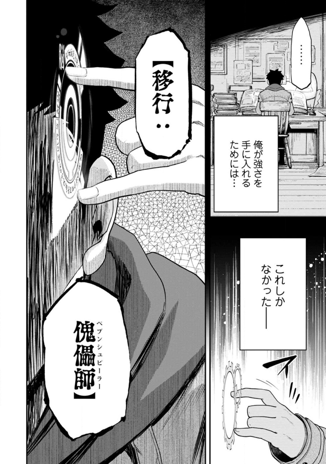 雑用付与術師が自分の最強に気付くまで 第16.2話 - Page 3