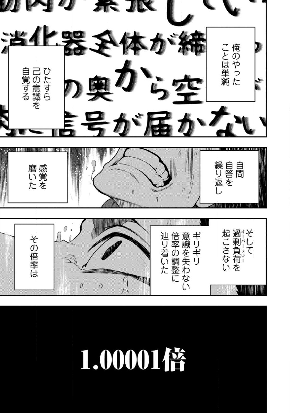 雑用付与術師が自分の最強に気付くまで 第16.2話 - Page 6