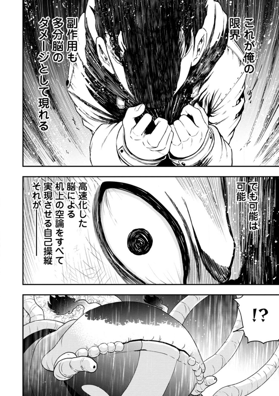 雑用付与術師が自分の最強に気付くまで 第16.2話 - Page 7