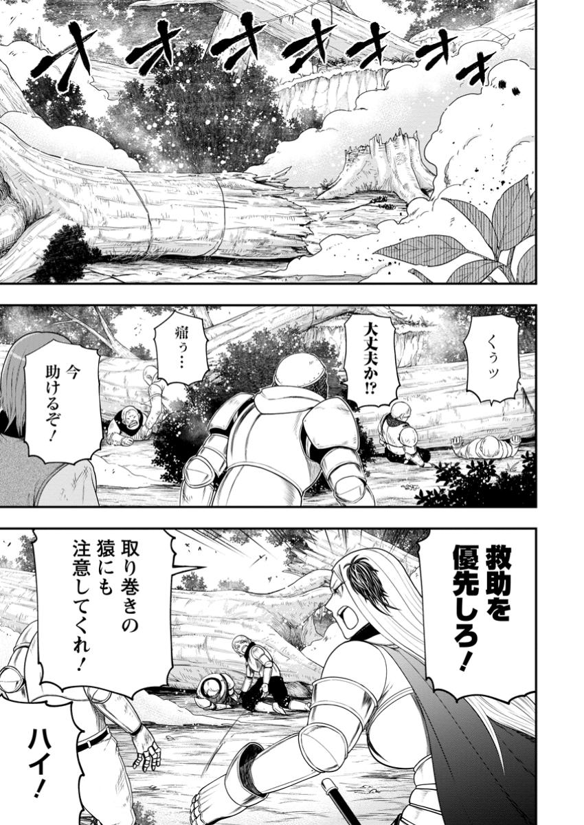 雑用付与術師が自分の最強に気付くまで 第30.1話 - Page 1