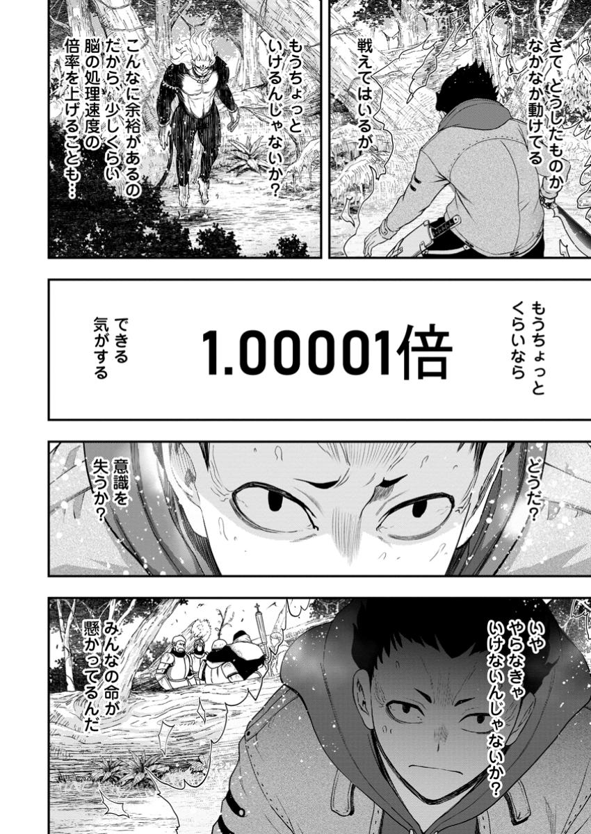 雑用付与術師が自分の最強に気付くまで 第30.1話 - Page 12