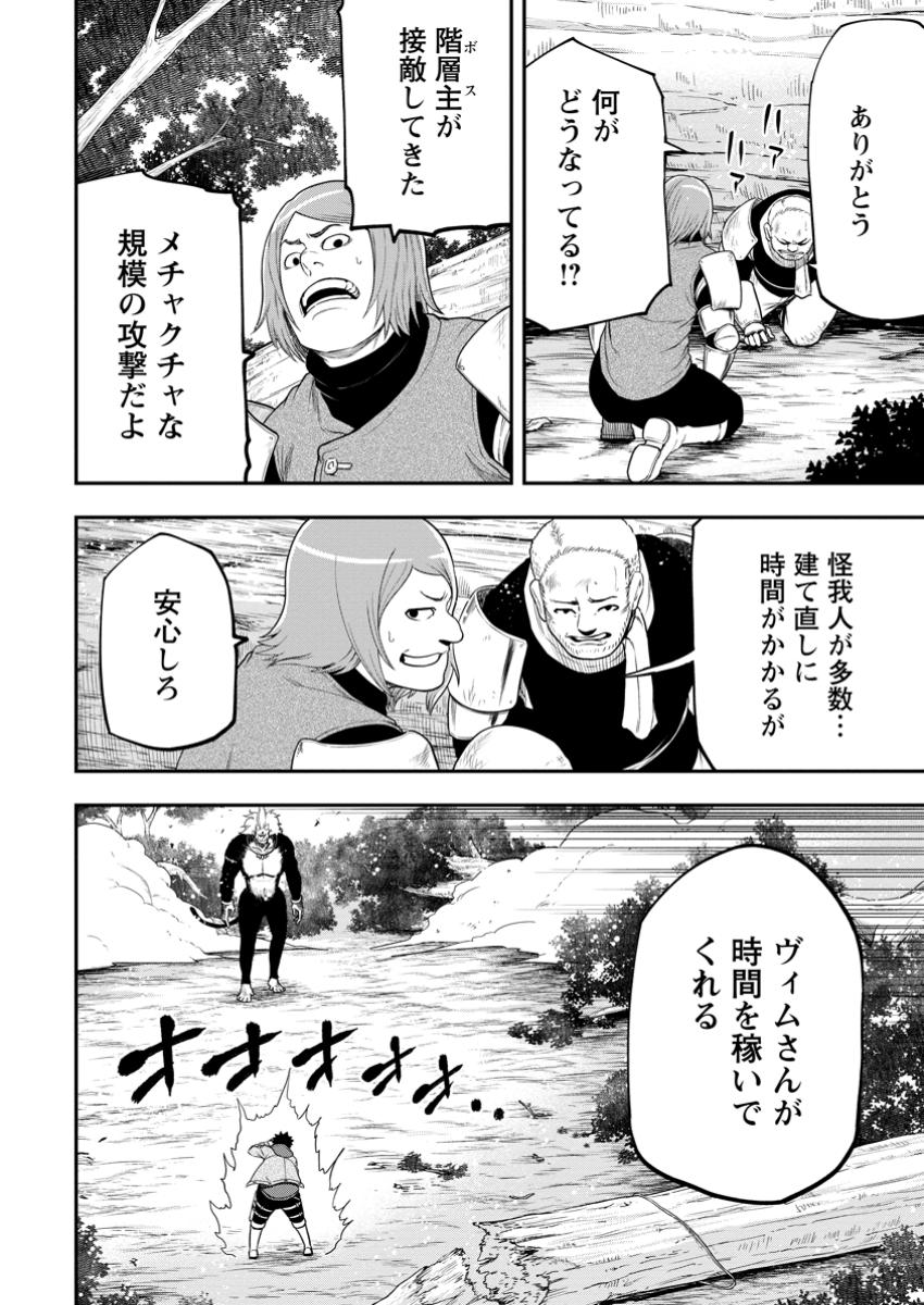 雑用付与術師が自分の最強に気付くまで 第30.1話 - Page 2