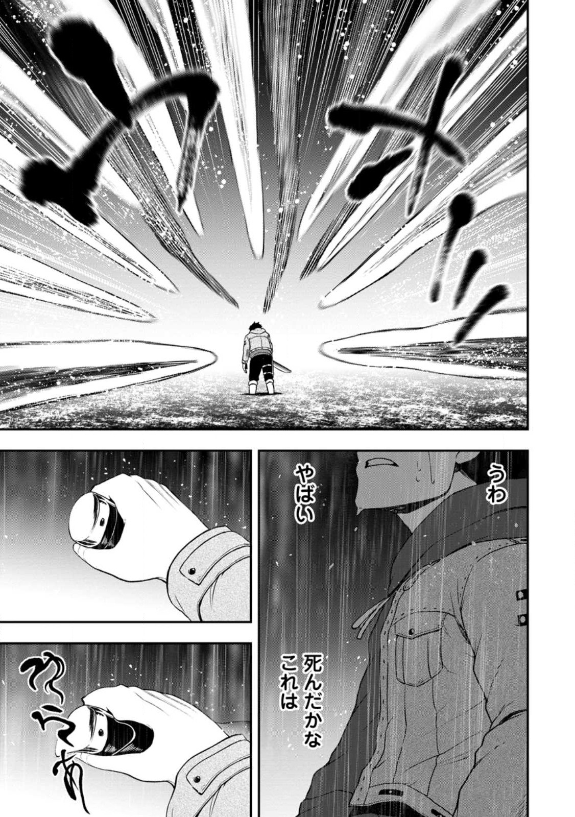 雑用付与術師が自分の最強に気付くまで 第16.3話 - Page 1