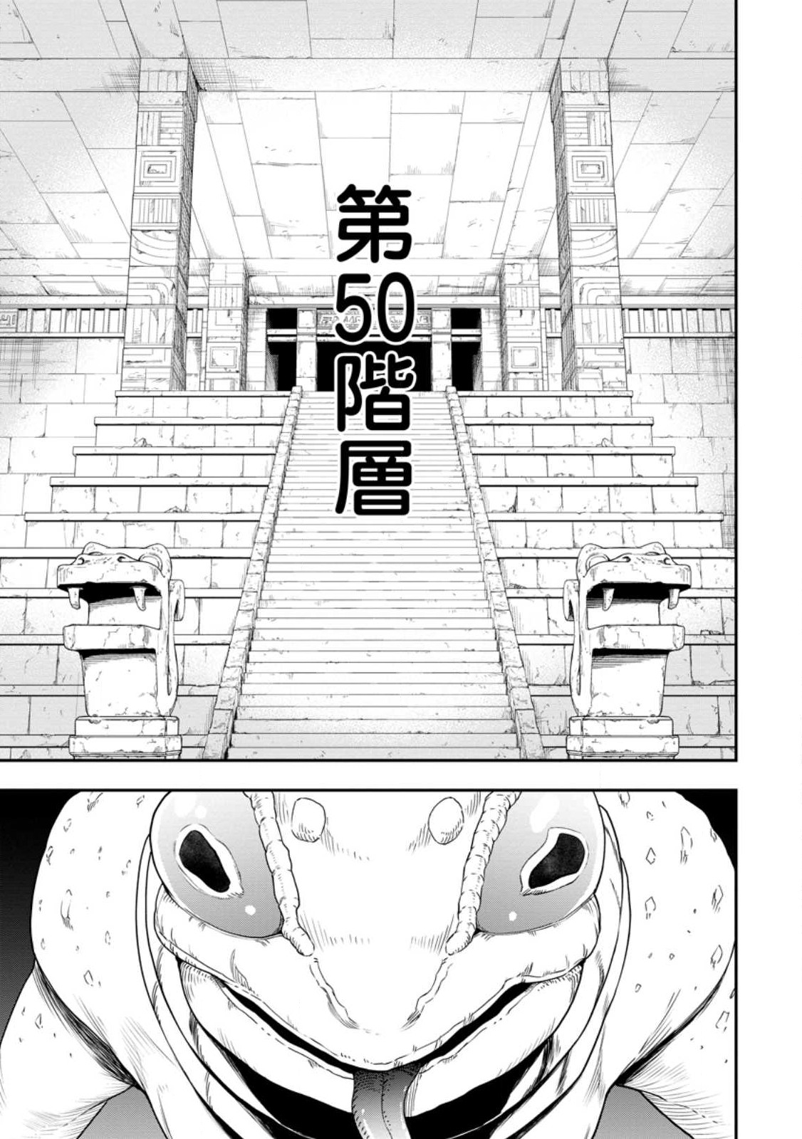 雑用付与術師が自分の最強に気付くまで 第19.1話 - Page 1