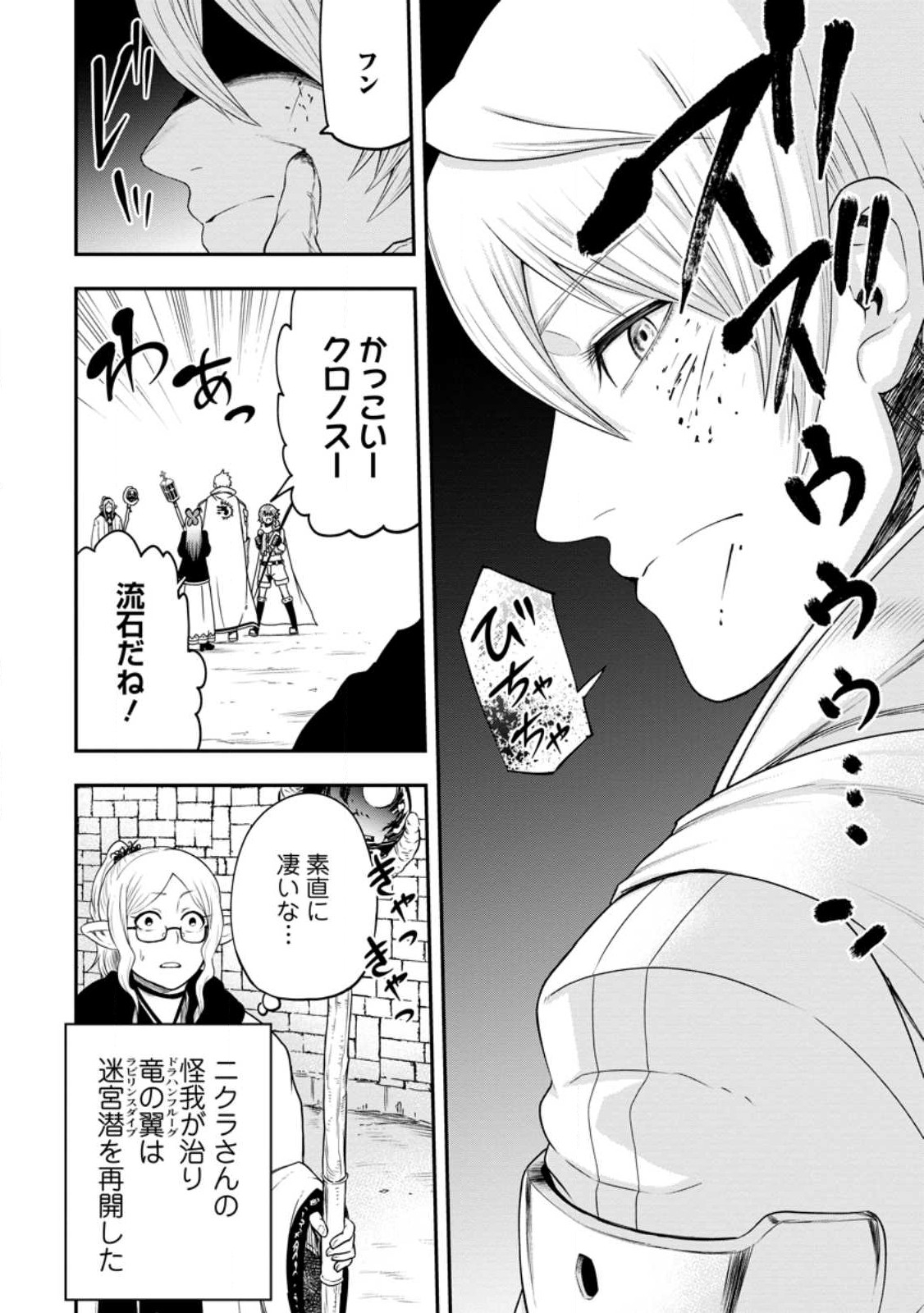 雑用付与術師が自分の最強に気付くまで 第19.1話 - Page 6