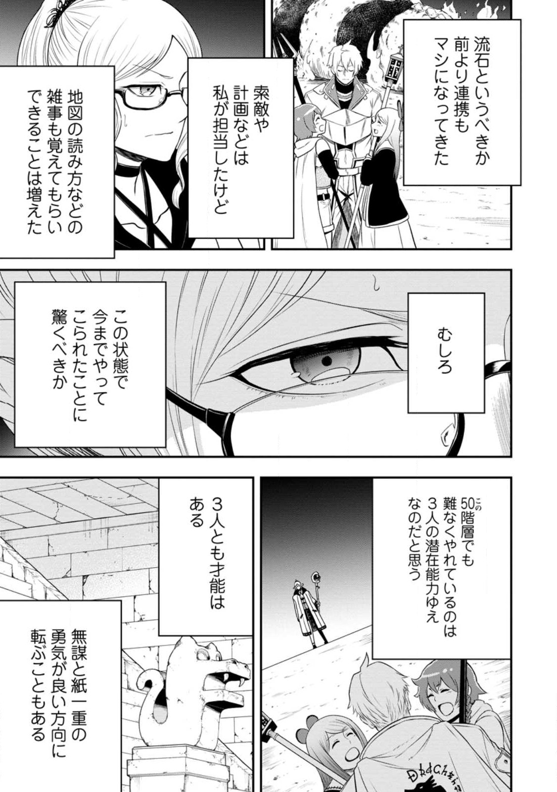 雑用付与術師が自分の最強に気付くまで 第19.1話 - Page 7